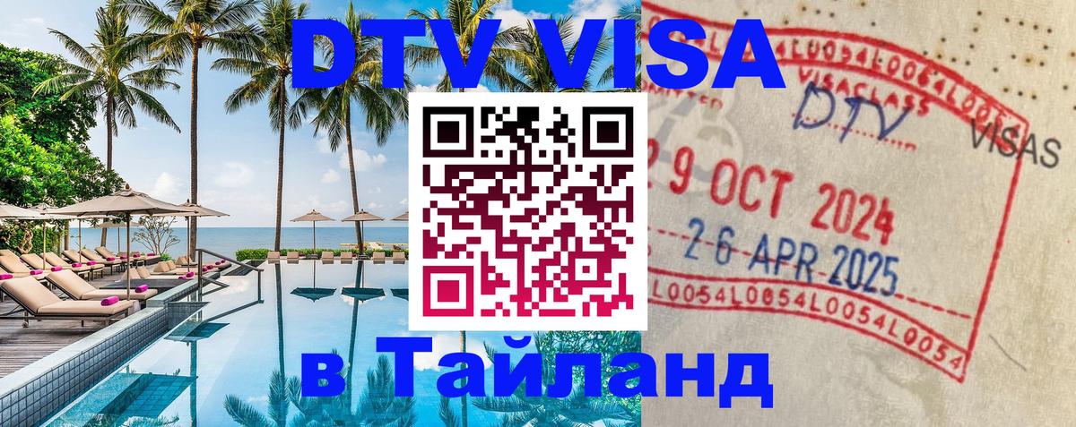 Цены на DTV визу в Таиланд — пакеты услуг, достаточно даже паспорта - Никосия 